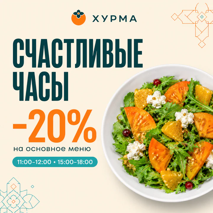 Счастливые часы — скидка 20%