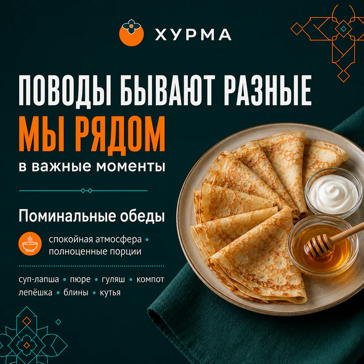 Поминальные обеды
